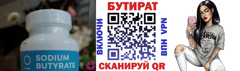 БУТИРАТ Butirat  Николаевск 